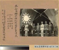 軍事首長參加受降典禮藏品圖，第1張